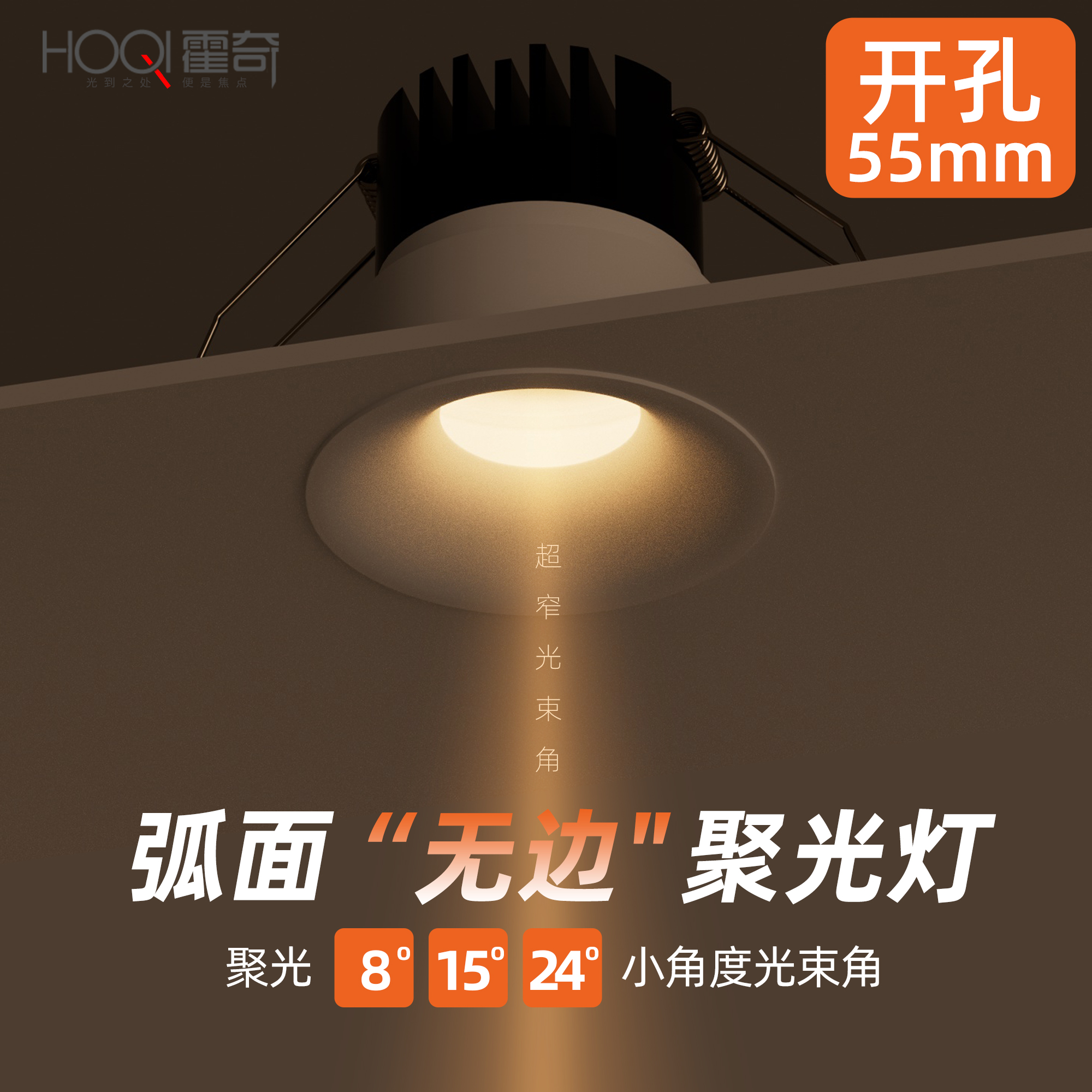 弧面聚光射灯嵌入式55mm开孔8/15/24度小光束角3W5W7W防眩天花灯