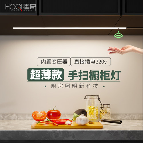 超薄手扫整体橱柜灯插电式led柜底厨房吊柜人体感应长条220V直角