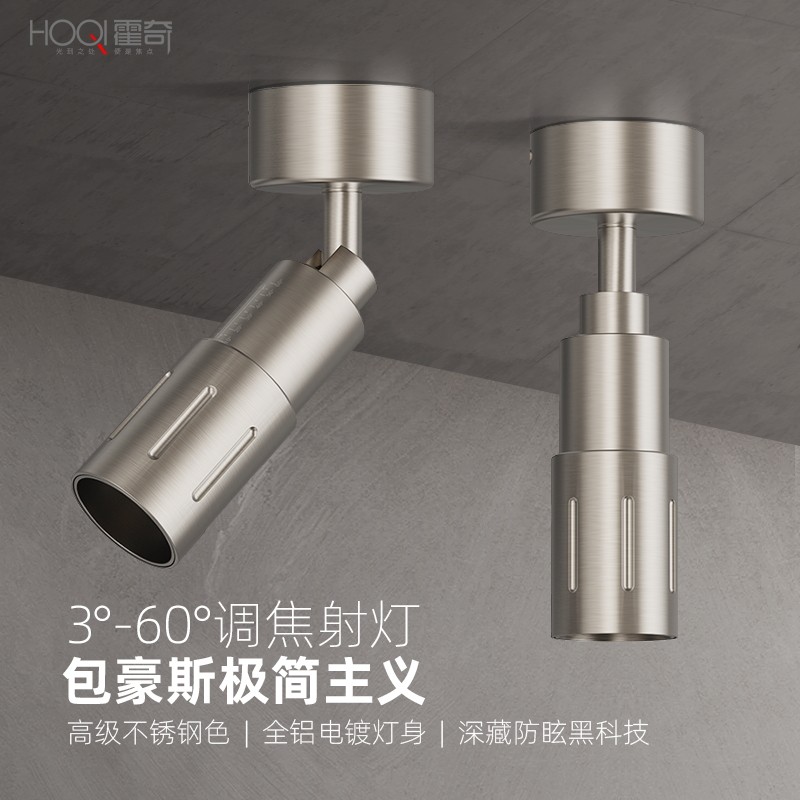 包豪斯明装变焦射灯可调角度不锈钢餐厅玄关背景调角度客厅洗墙灯,家装灯饰光源,明装射灯,淘宝优惠券,粉丝福利购,淘宝优惠卷