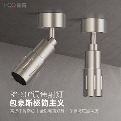 包豪斯明装变焦射灯可调角度不锈钢餐厅玄关背景调角度客厅洗墙灯