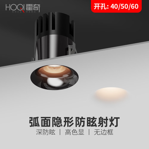 弧面无边框射灯家用客厅窄边天花嵌入式小山丘迷你小开孔40/60mm