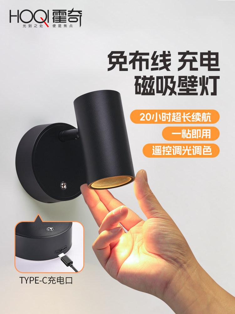 免打孔可充电磁力壁灯床头阅读灯免安装客厅摄影射灯无线遥控射灯