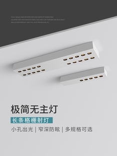 极简超薄表面贴装 聚光灯Led长格栅灯天花板家庭卧室防眩筒灯客厅