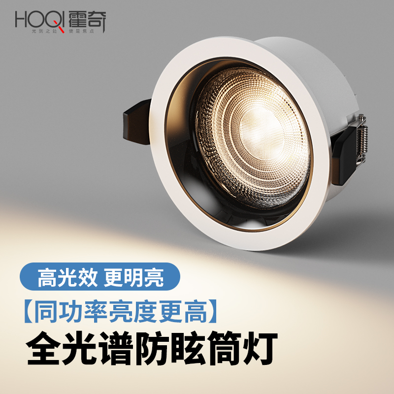 高亮筒灯嵌入式超薄家用卧室客厅超亮护眼防眩LED射灯小钻孔75mm