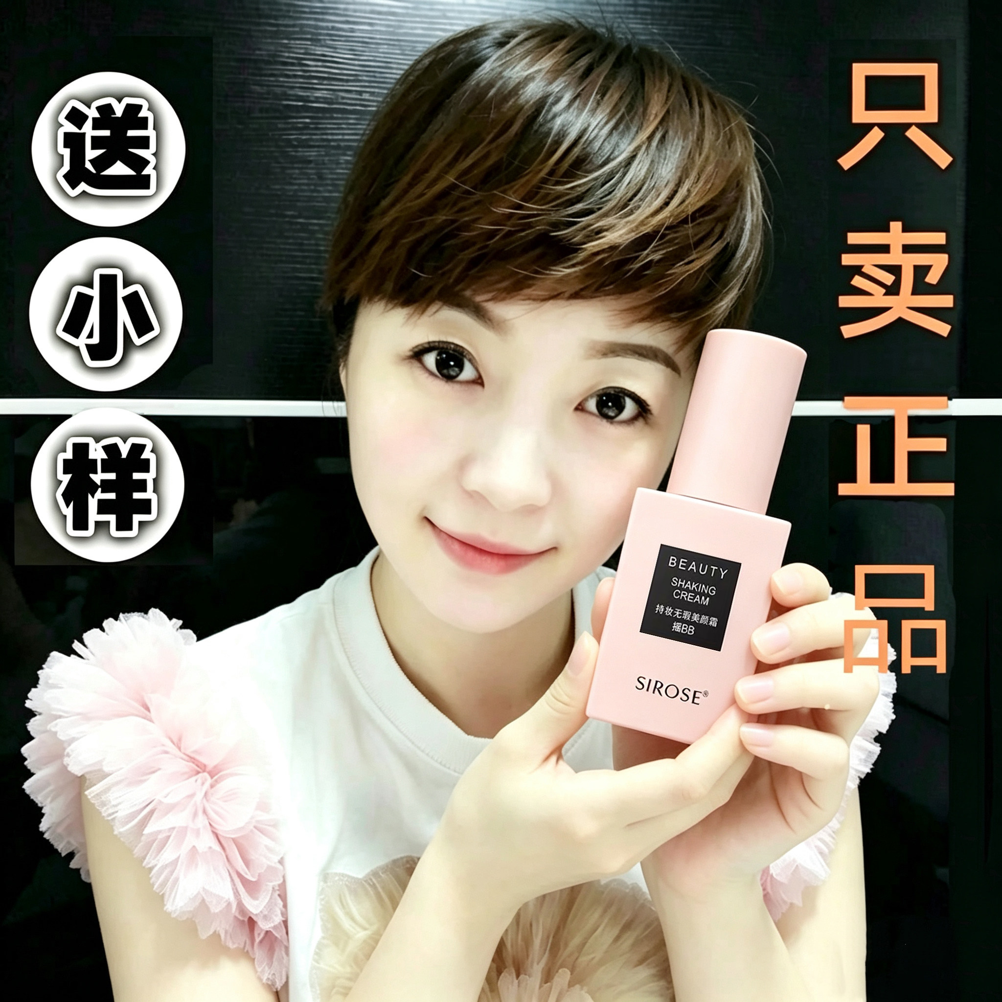 正品sirose摇BB升级持妆保湿遮瑕