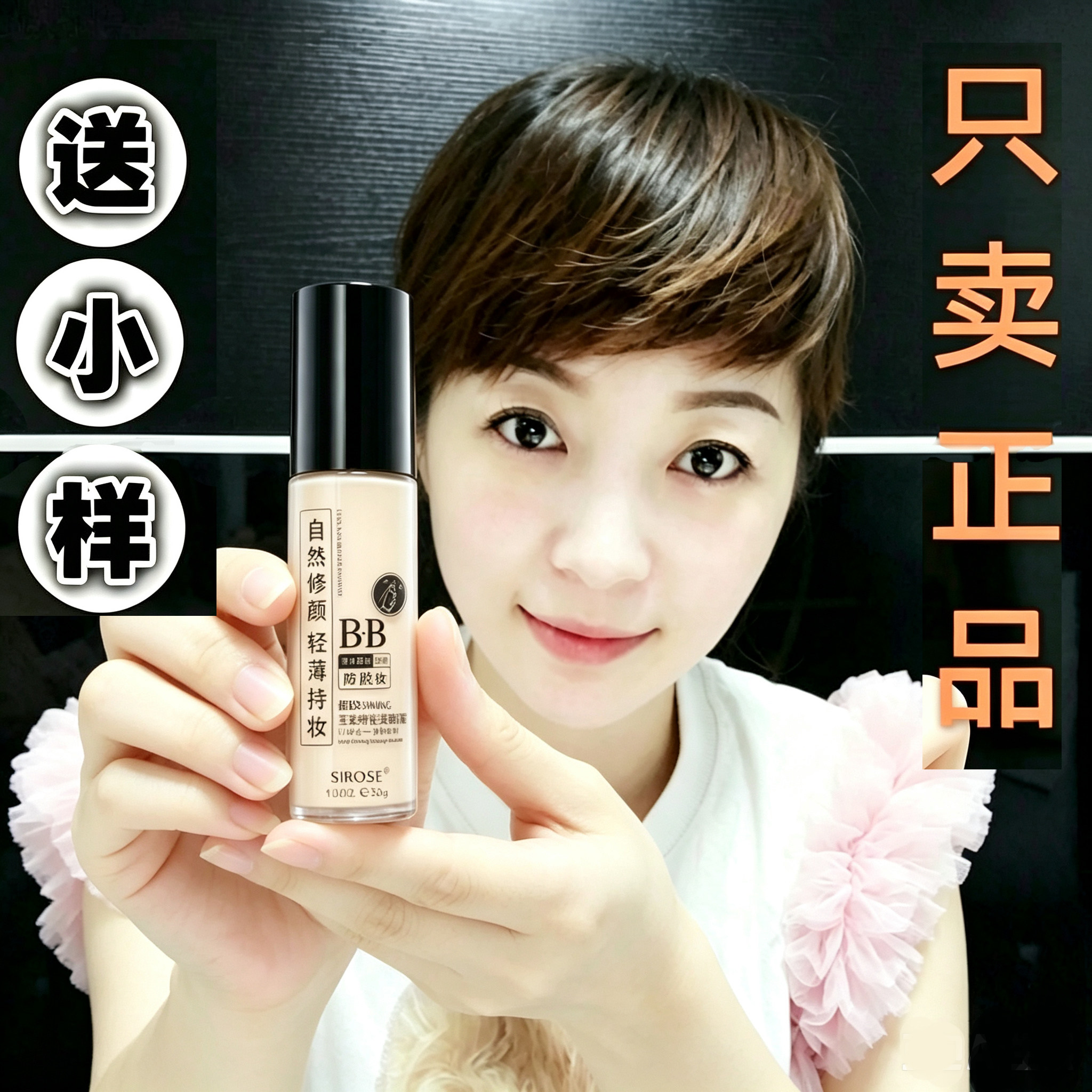 正品sirose摇BB霜持久补水透亮保湿控油素颜祼妆遮瑕强粉底液隔离