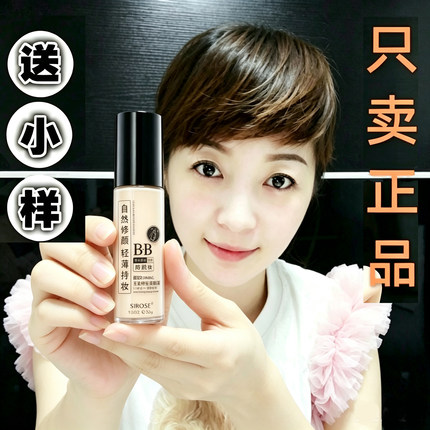 正品sirose摇BB霜持久补水透亮保湿控油素颜祼妆遮瑕强粉底液隔离