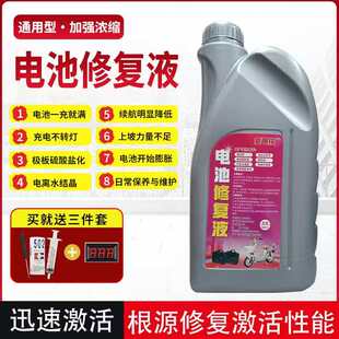 电瓶修复液铅酸电池补充液电动车原厂专用纳米电解液正品原厂原液