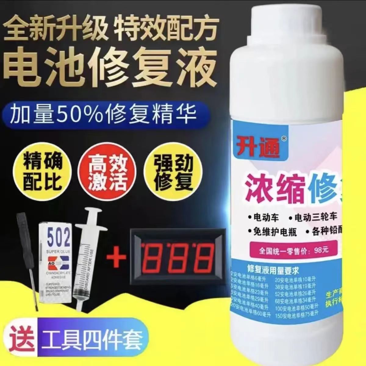 升通浓缩型电动车修复液