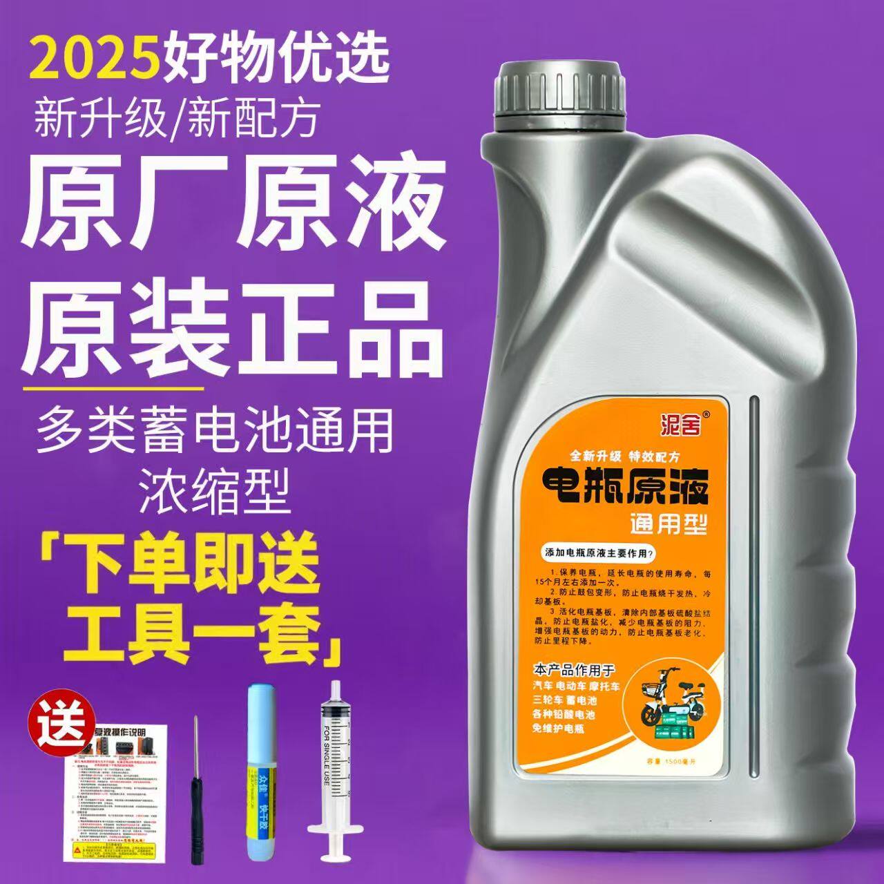 泥舍电瓶修复液超威天能通用