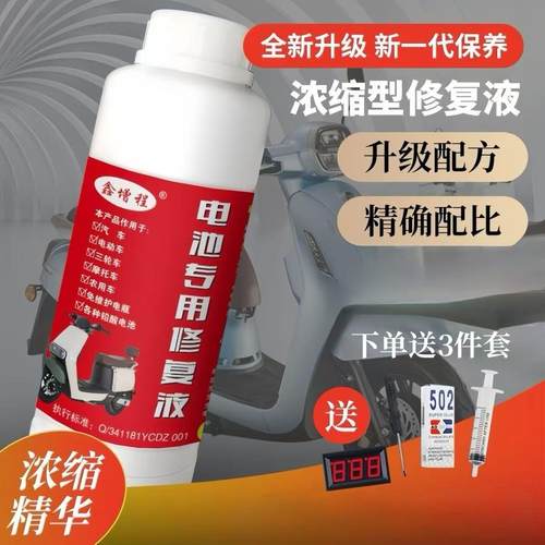 【抖音同款】鑫增程浓缩修复原液电动车摩托车电池保养专用补充水