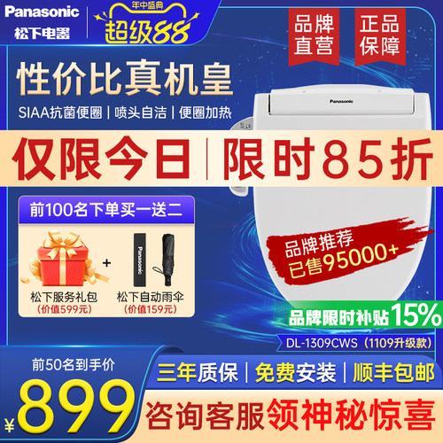 家用智能马桶盖Panasonic/松下