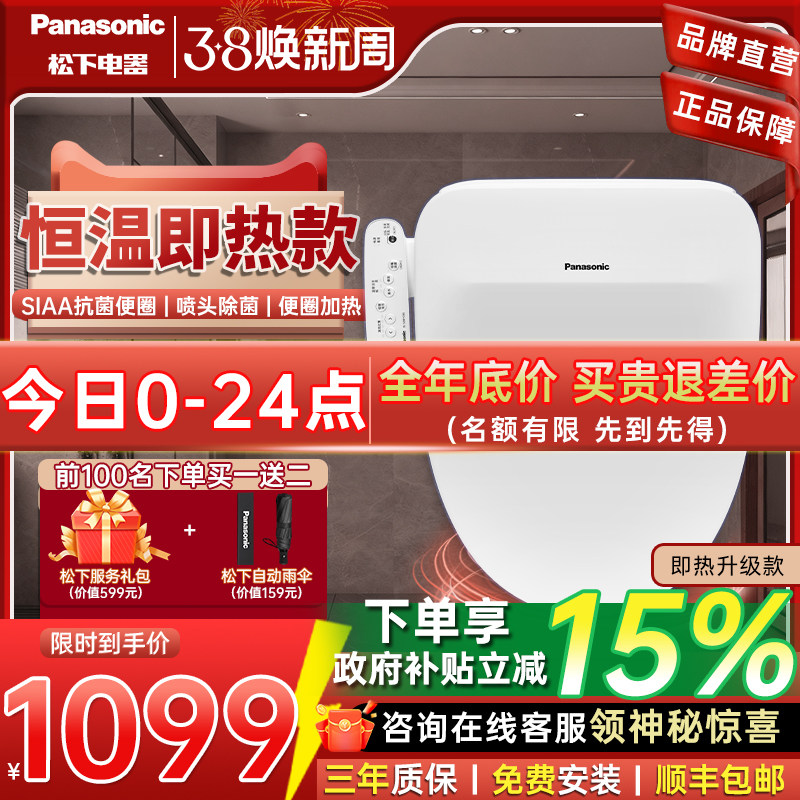 松下智能马桶盖板即热基础款家用正品5225/5208(PH08升级款)/5210