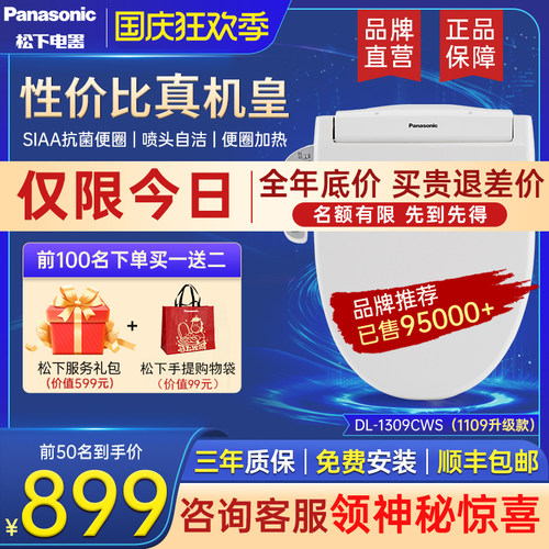 智能日本马桶盖板松下