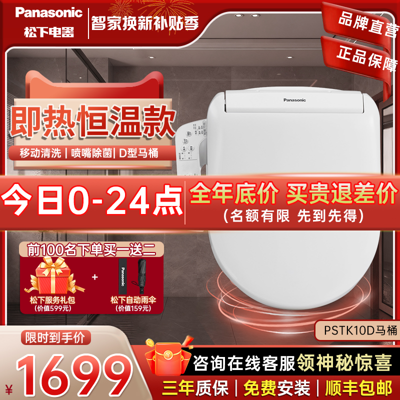 松下智能马桶盖即热式日本除臭