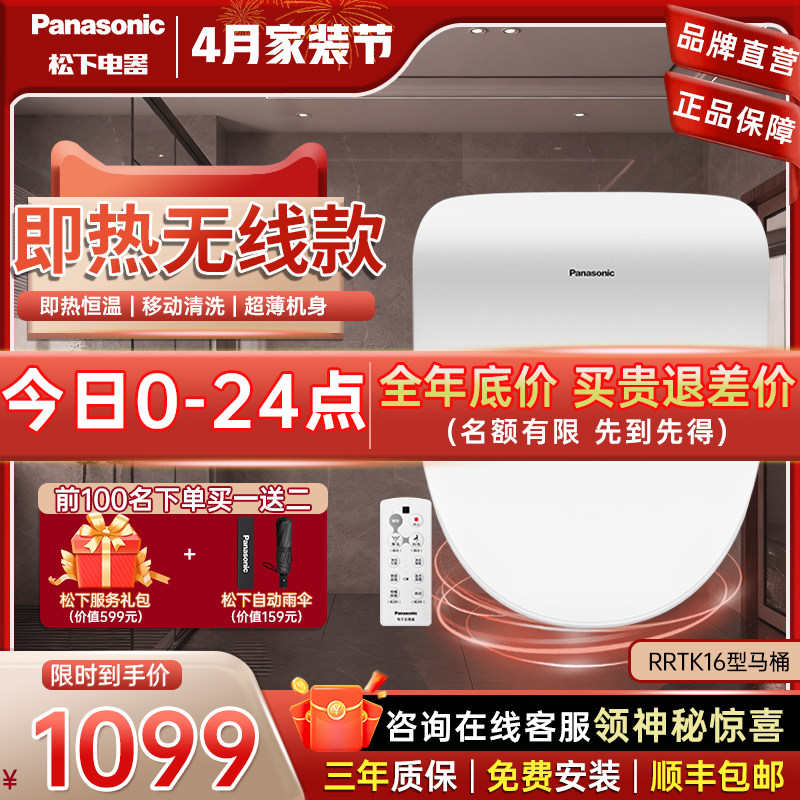 松下智能马桶盖即热式遥控家用智能马桶盖RRTK16/RRTK25/RRTK30