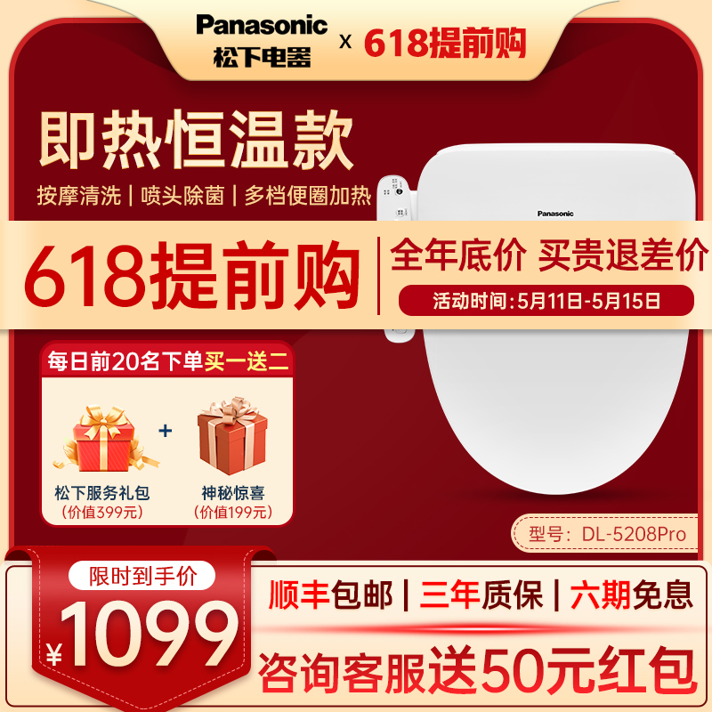 家用智能马桶盖Panasonic/松下