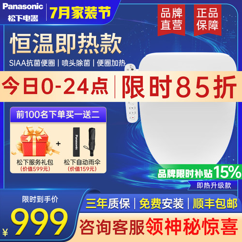 马桶盖板Panasonic/松下