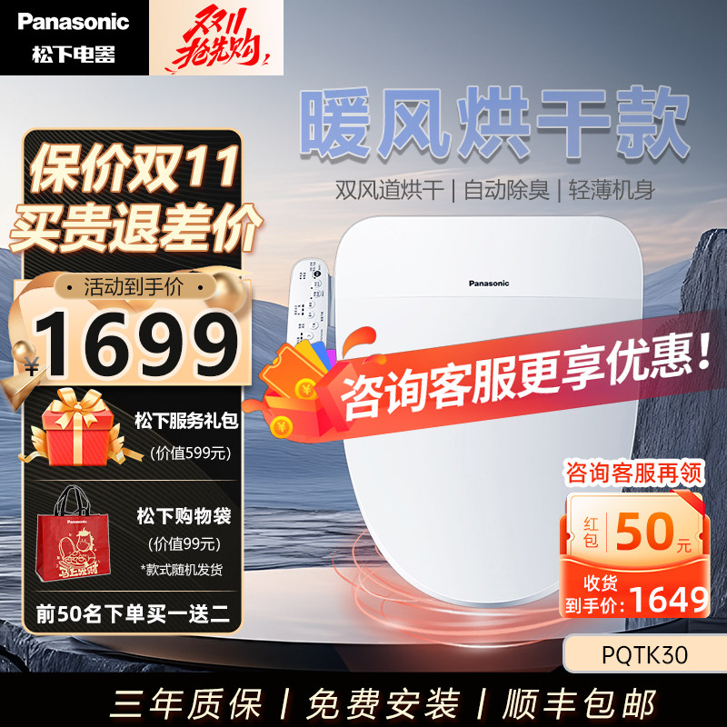 松下智能马桶盖即热式温水家用双风道烘干自动除臭PQTK30/PQTK25
