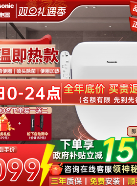 松下智能马桶盖板即热基础款家用正品5225/5208(PH08升级款)/5210