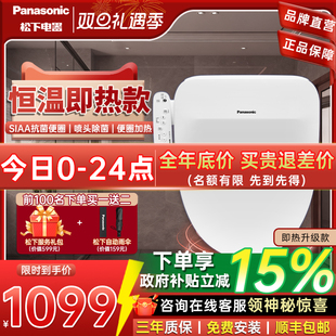 PH08升级款 松下智能马桶盖板即热基础款 5208 5225 5210 家用正品