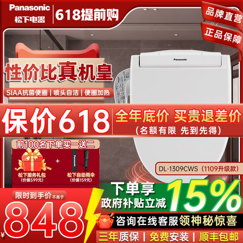 家用智能马桶盖Panasonic/松下