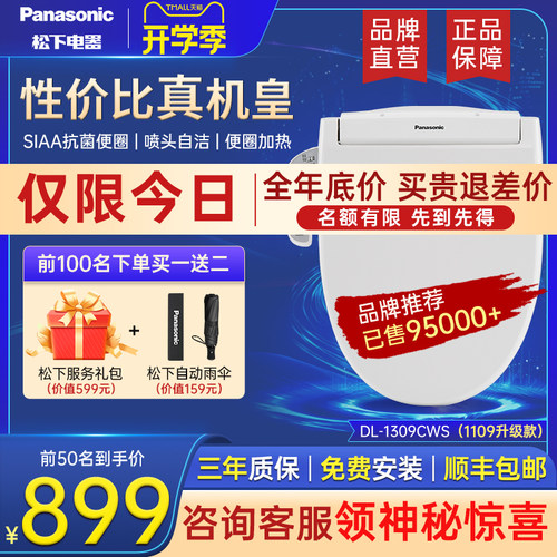 智能日本马桶盖板松下