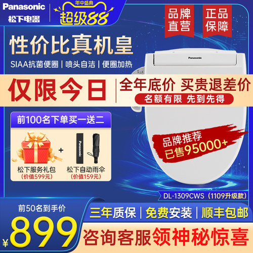 智能日本马桶盖板松下