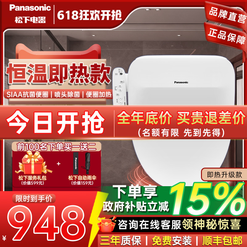 马桶盖板Panasonic/松下