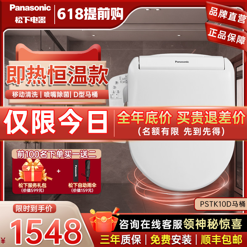 松下智能马桶盖即热式日本除臭按摩冲洗烘干加热座圈D型PSTK10D