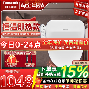 松下智能马桶盖板即热基础款家用正品5225/5208(PH08升级款)/5210