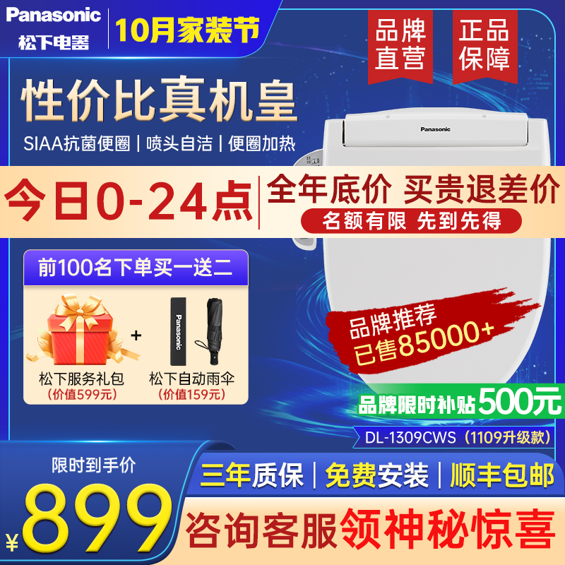 智能日本马桶盖板松下