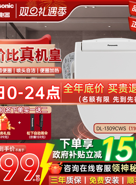 松下智能马桶盖家用日本抗菌即热除臭暖风款5208/1109/1309升级款