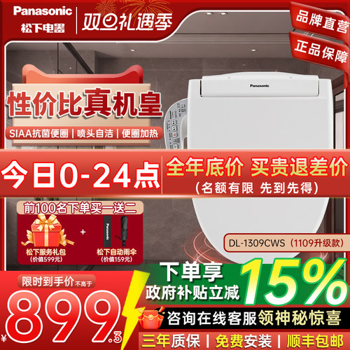 家用智能马桶盖Panasonic/松下