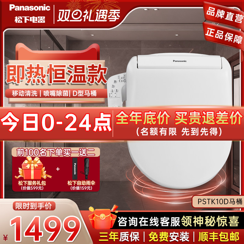 松下智能马桶盖即热式日本除臭按摩冲洗烘干加热座圈D型PSTK30D