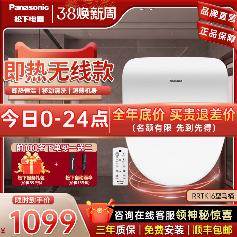 松下智能马桶盖即热式遥控家用智能马桶盖RRTK16/RRTK25/RRTK30