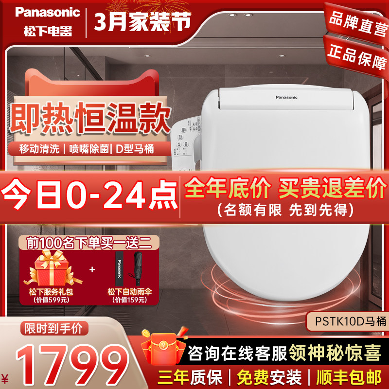 松下智能马桶盖即热式日本除臭按摩冲洗烘干加热座圈D型PSTK10D