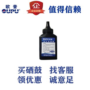 欧普硒鼓墨粉适用欧普硒鼓388A/2612A/436A/285A/278A/328/硒鼓