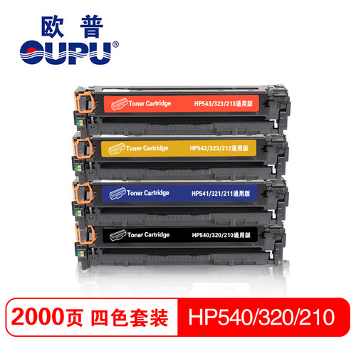 欧普青花彩色硒鼓HP CE320-323A/ CB540-43A/CF210-213A)通用粉盒