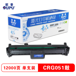 欧普 青花系列CRG051鼓架适用于Canon LBP162dw等 黑色 OUPU