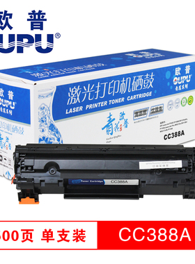 欧普（oupu）青花388A硒鼓适用P1007/P1008/M1216nfh/P1108等黑色