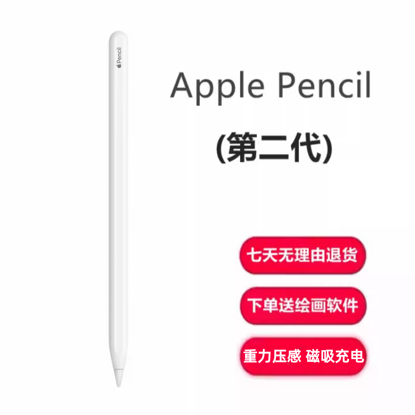 Apple/苹果pencil二代笔 重力压感笔 绘画手写笔 磁吸充电磁吸笔