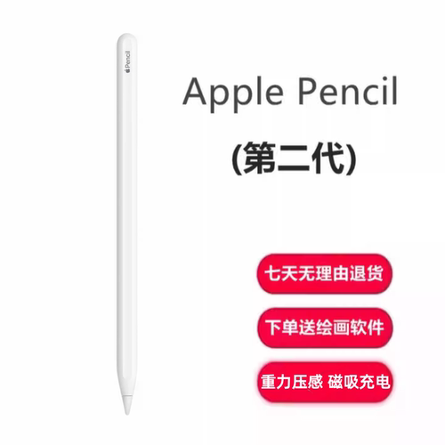 苹果pencil二代重力压感磁吸充电