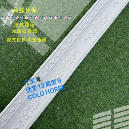长城金瓦瓦楞桥洞佛手花元宝方块凤尾花卧室客厅吊顶阴角石膏线