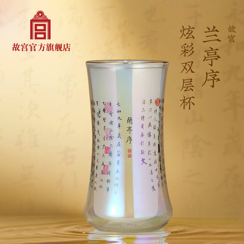 故宫兰亭序炫彩双层杯创意礼物