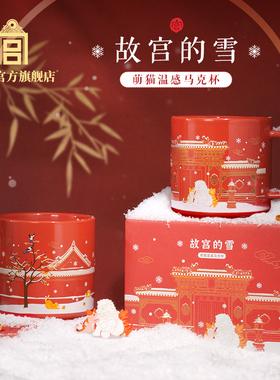 故宫 故宫的雪萌猫温感马克杯 官方文创 温变色咖啡水杯 新年礼物