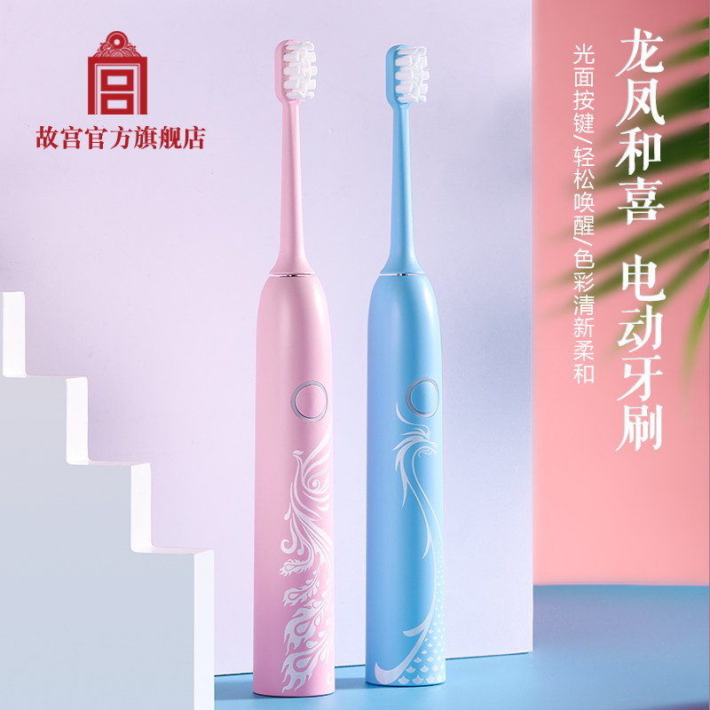 故宫 龙凤和喜电动牙刷 蓝色粉色节日礼品生日礼物新婚礼物