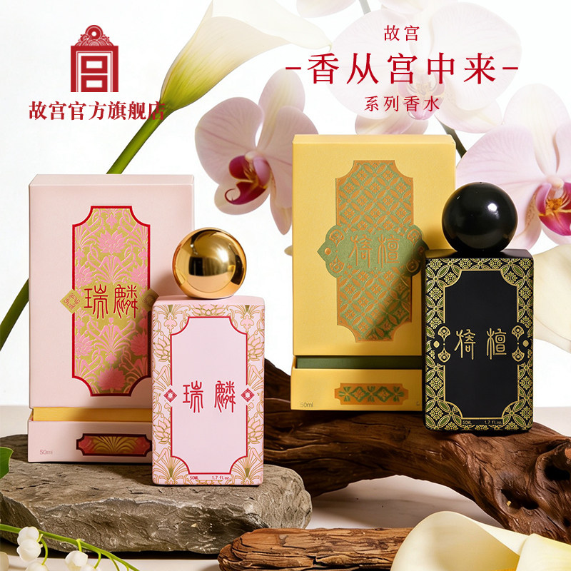 故宫香从宫中来之系列香水