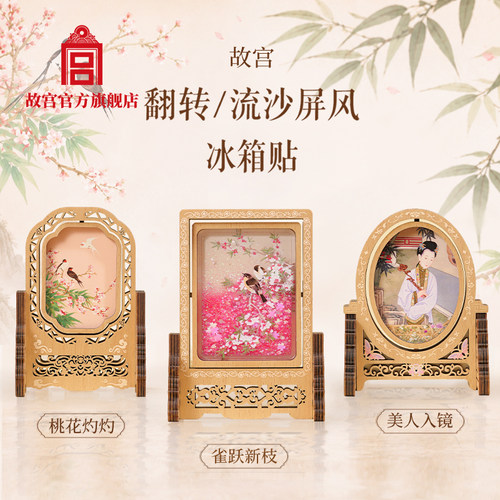 翻转流沙屏风冰箱贴旅游纪念品