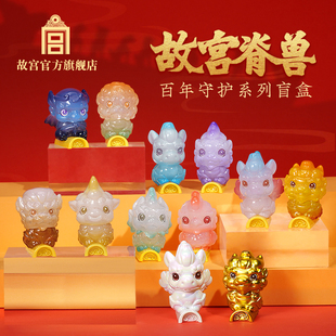 故宫脊兽百年守护系列盲盒 官方文创潮玩 桌面装饰摆件 新年礼物